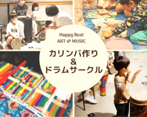 愛知県 ドラムサークルファシリテーター協会 Dcfa