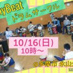<span class="title">第15回SunnyBeatドラムサークル（東京都多摩市）</span>