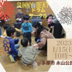 <span class="title">第18回SunnyBeatドラムサークル（東京都）</span>