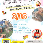 Happy Beat「親子でドラムサークル」（愛知県）