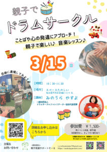親子でドラムサークル