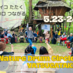 DCFA「Nature Drum Circle in 八ヶ岳」（長野県）